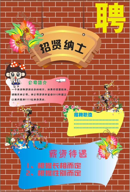 招聘