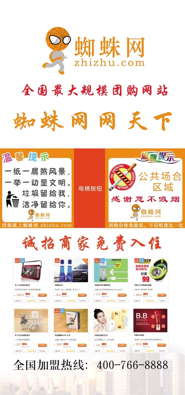 蜘蛛網(wǎng)溫馨提示