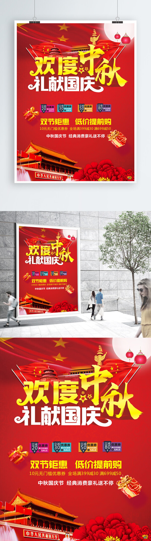 中秋国庆海报设计CDR模板