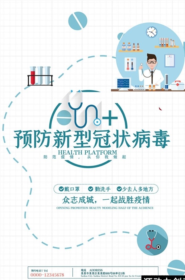 冠狀病毒防疫海報(bào)