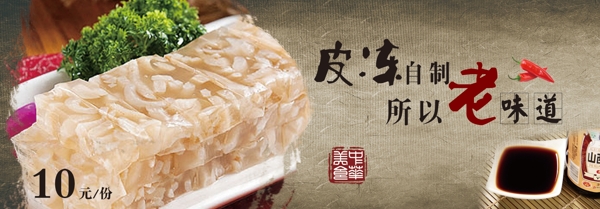 皮凍