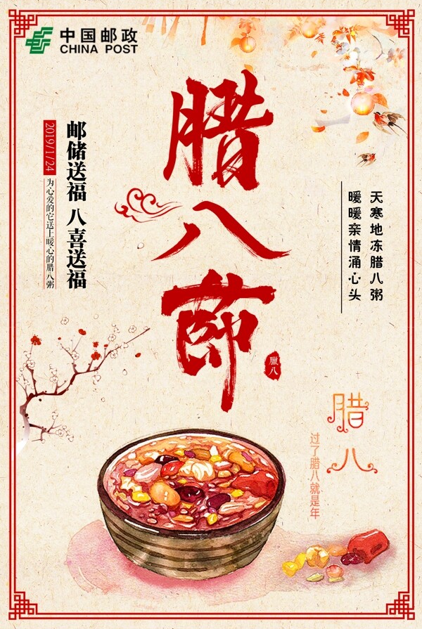 臘八節(jié)