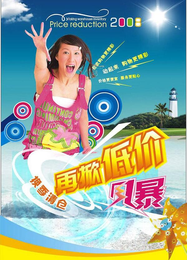 夏季季末清倉促銷活動豎式圖片