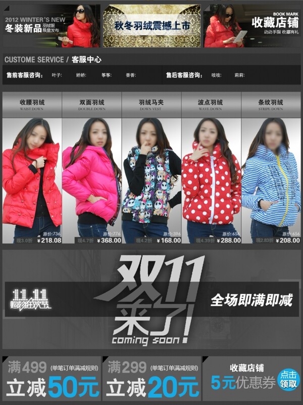 淘寶店鋪裝修