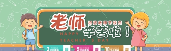教師節(jié)海報