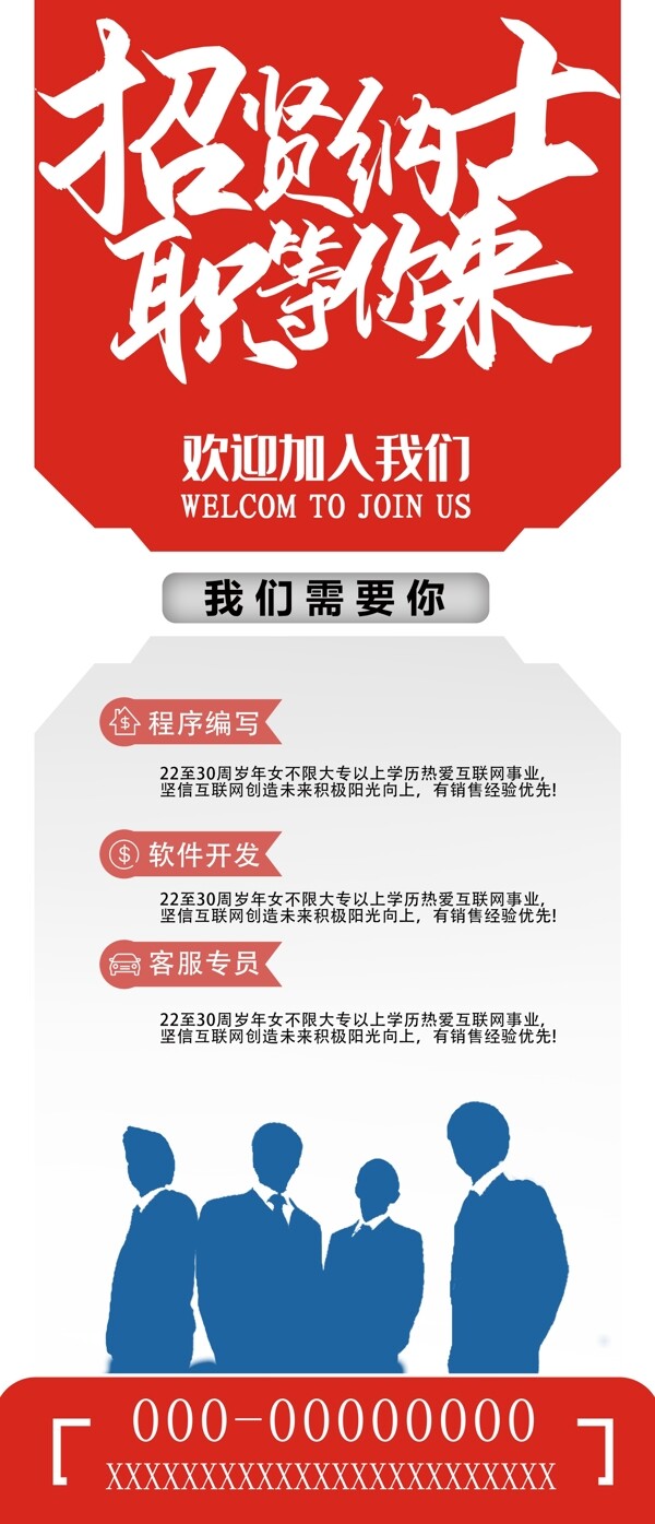 招聘