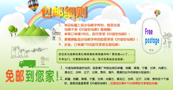 淘寶包郵素材圖片