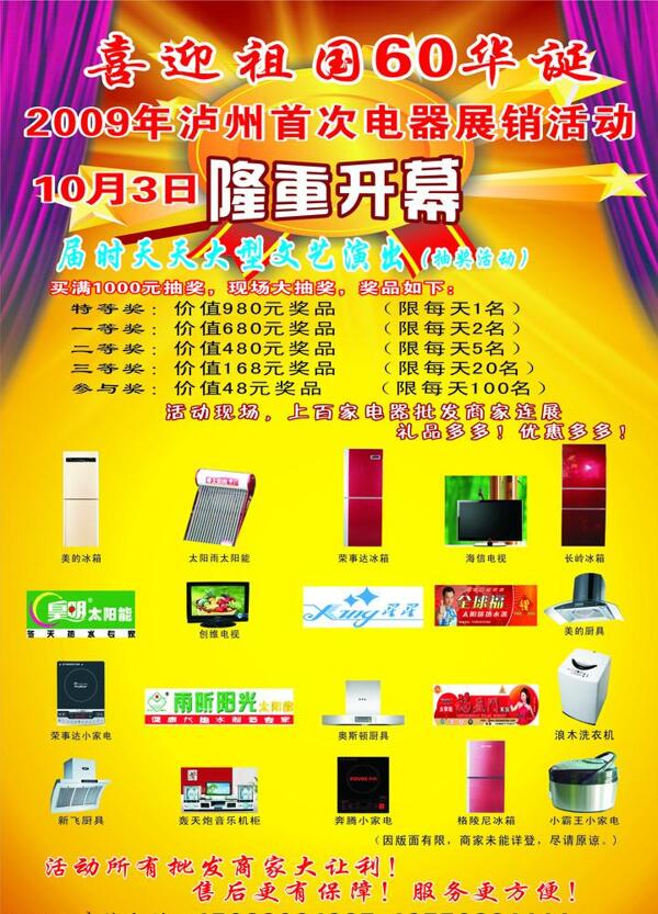 電器展銷會(huì)
