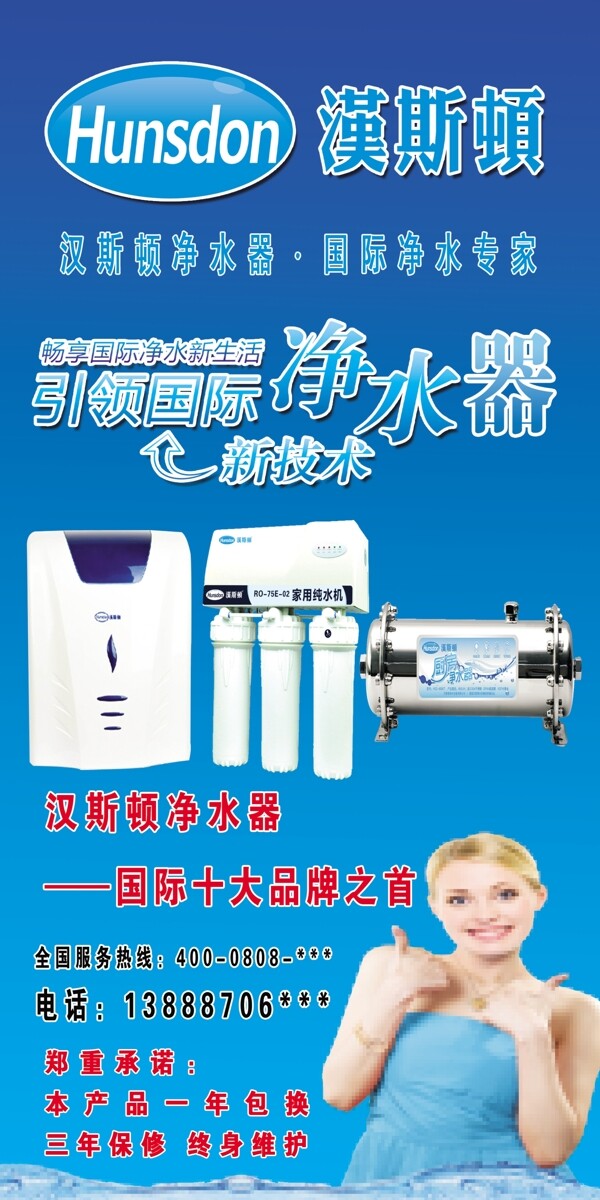 漢斯頓凈水機圖片