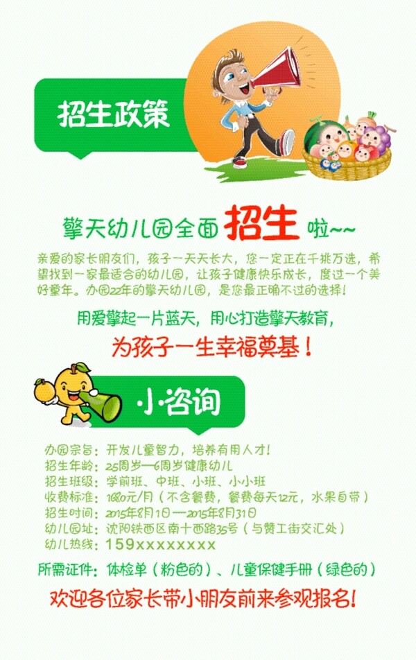 宣傳單