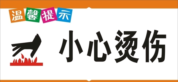 食堂溫馨提示