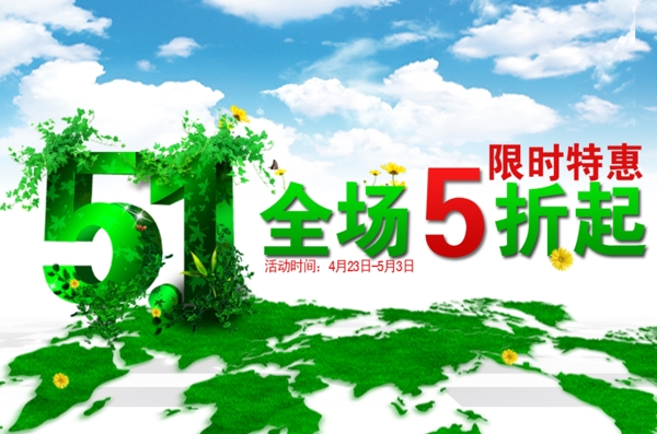五一特惠圖片