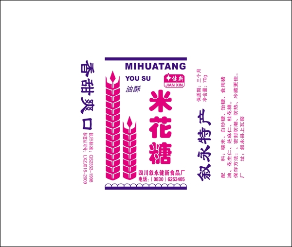 米花糖包裝