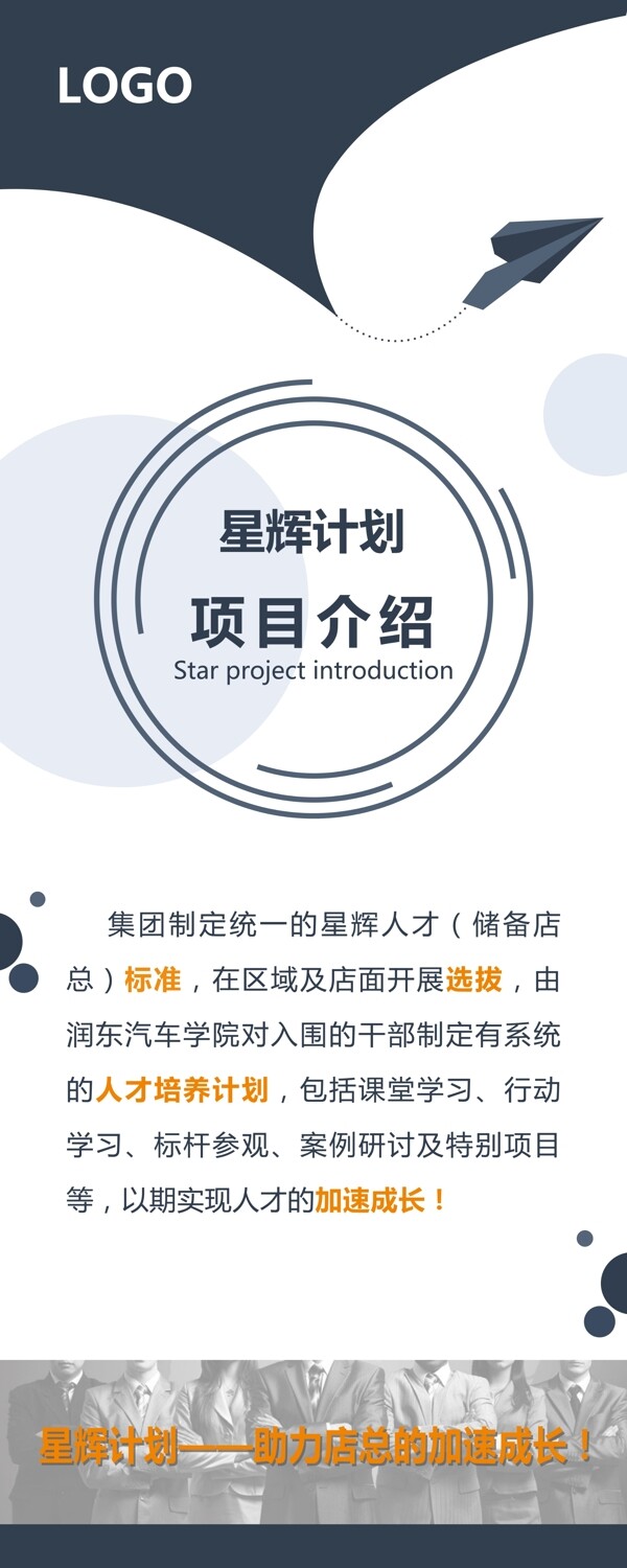 易拉寶項目介紹人才