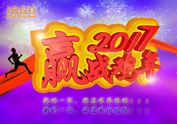 迎戰(zhàn)2017