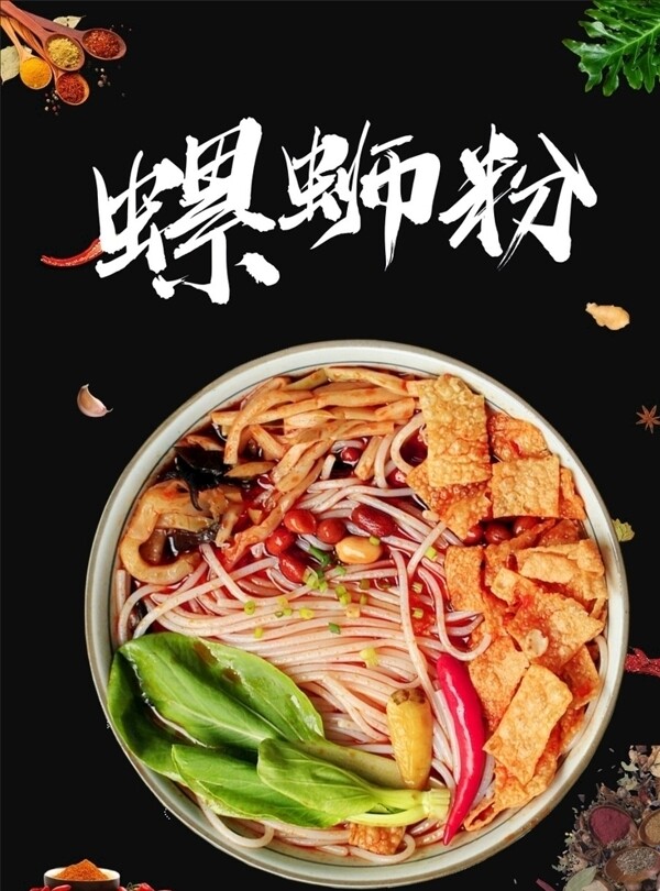 螺螄粉