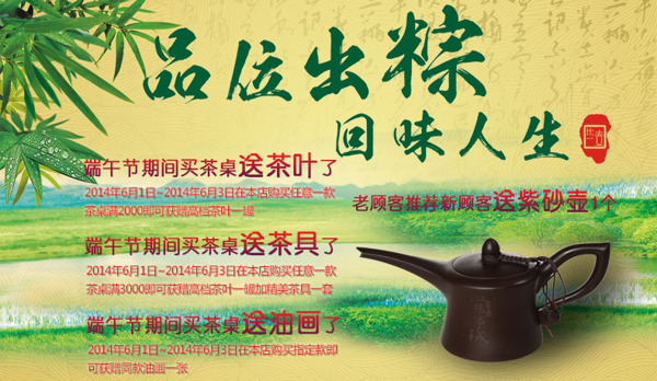 淘宝端午节活动海报