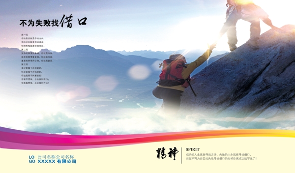 企業(yè)文化攀登