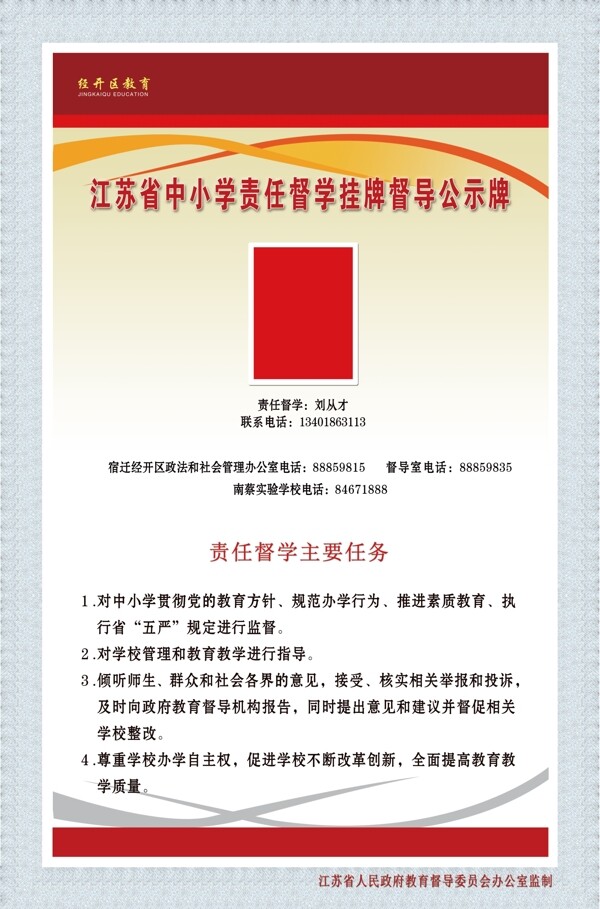 督學(xué)督導(dǎo)牌圖片