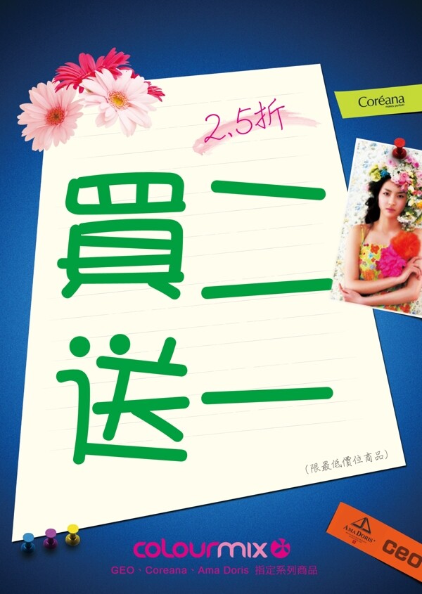 折扣海報