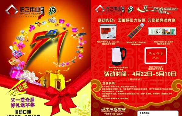 鴻之偉業(yè)地板51DM宣傳單圖片