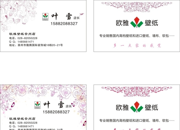 歐雅墻紙圖片