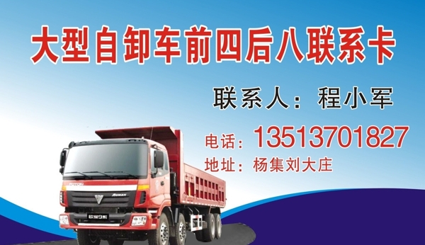 貨車聯(lián)系卡圖片
