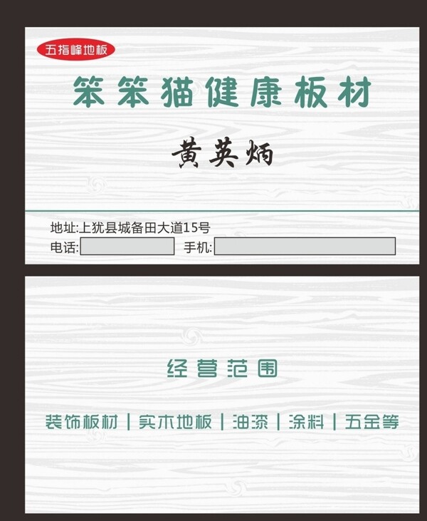 板才名片