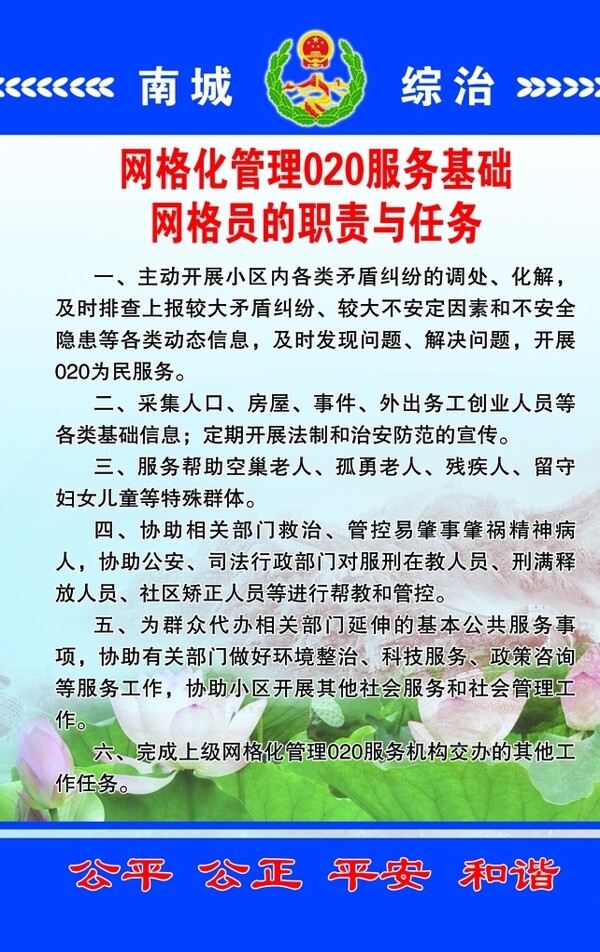 綜治