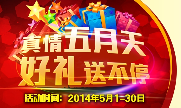 紅色勞動(dòng)節(jié)好禮不斷海報(bào)