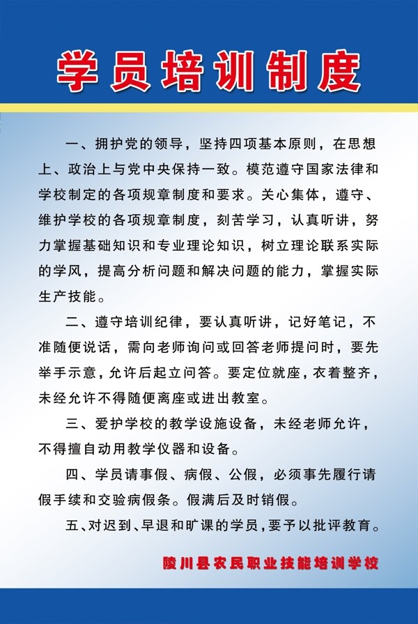 培訓(xùn)制度圖片