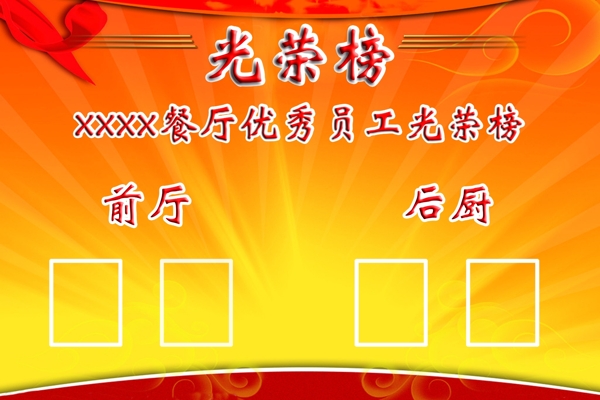 光榮榜