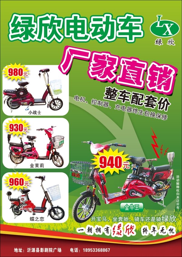 綠新電動車圖片
