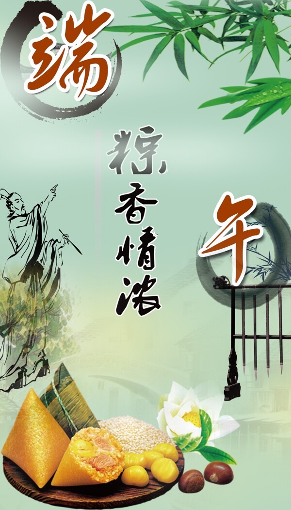 端午節(jié)