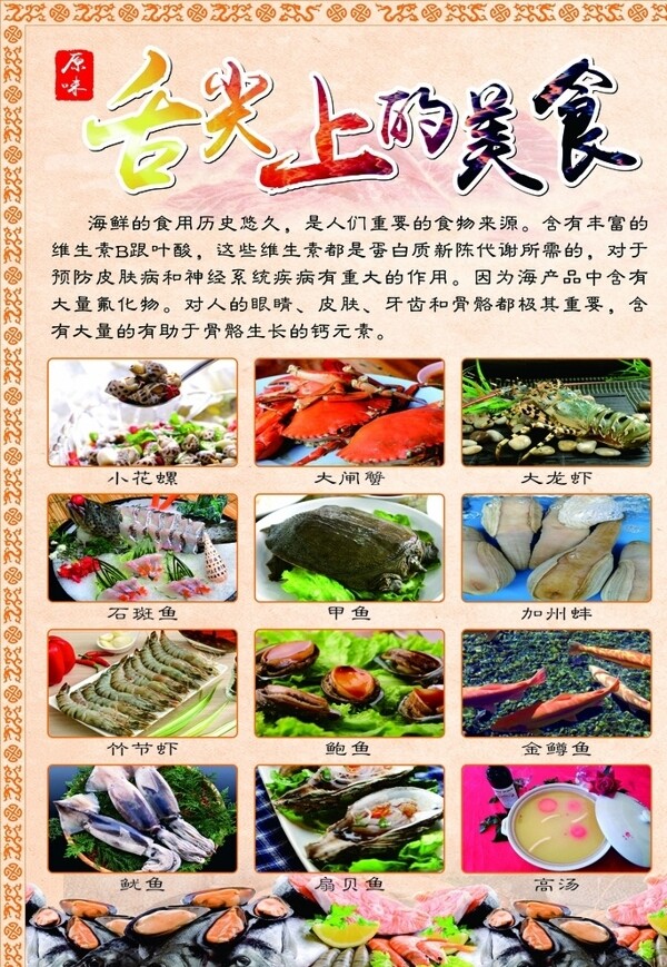 舌尖上的美食