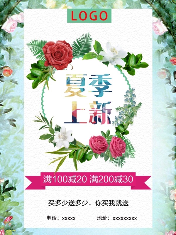 夏季上新促銷海報