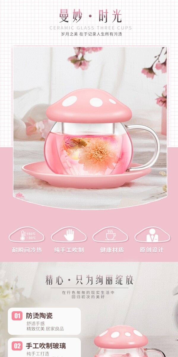 甜美可爱粉色玻璃水杯详情页模板