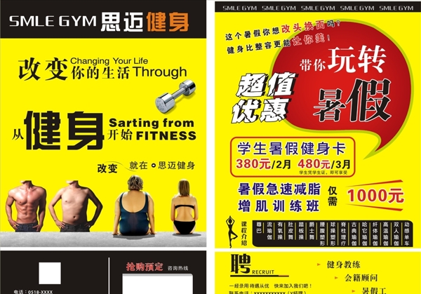 健身房傳單