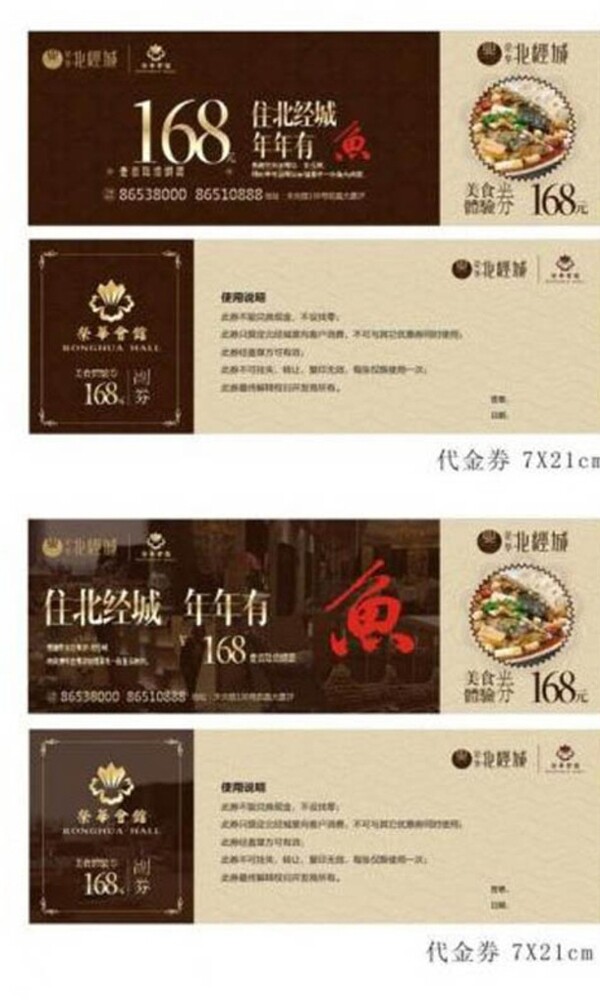 美食劵
