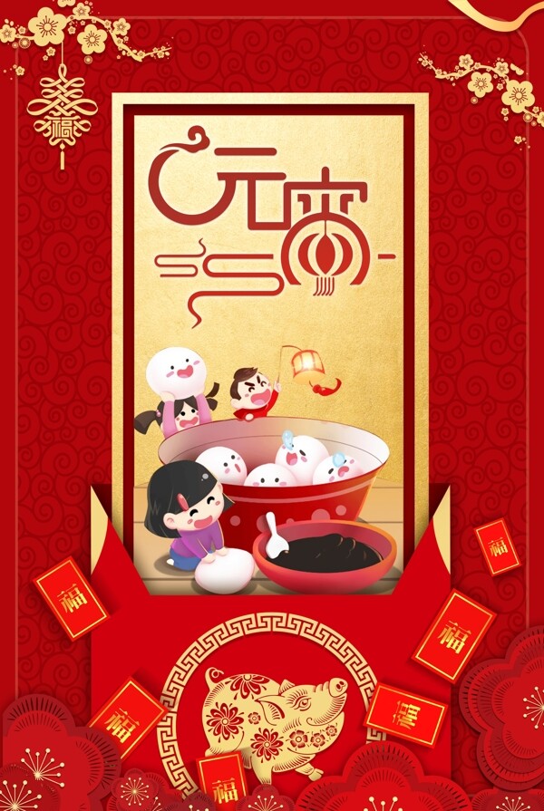 迎新春迎元宵