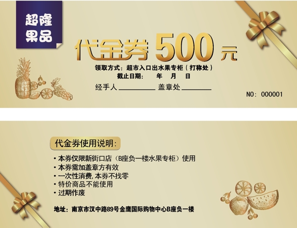 水果代金券