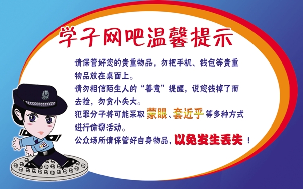 網(wǎng)吧溫馨提示圖片