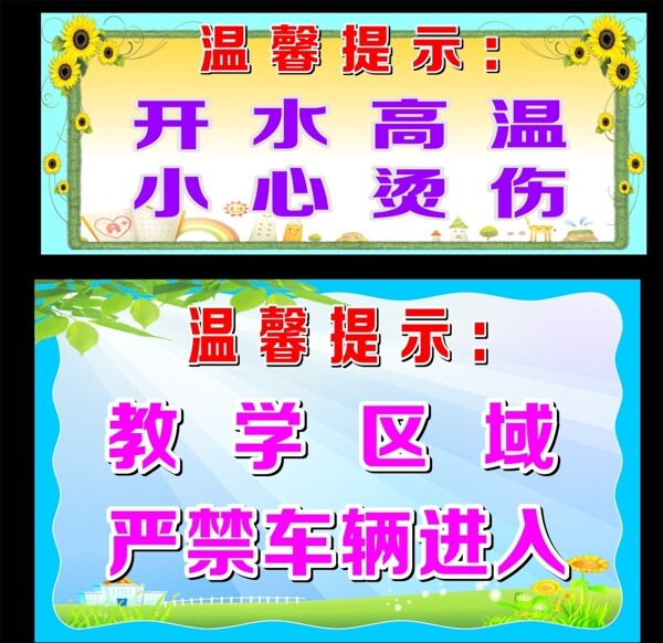 溫馨提示