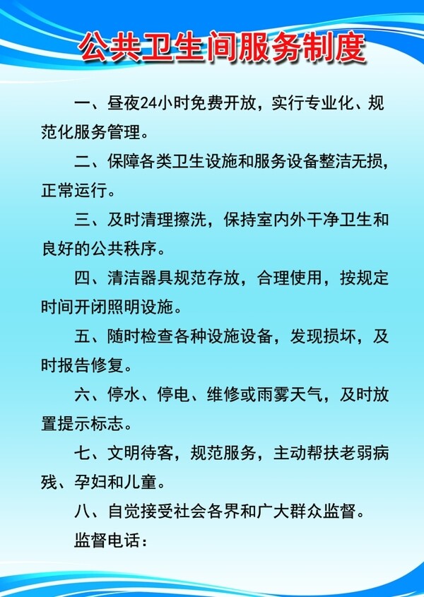 公共衛(wèi)生間服務(wù)制度