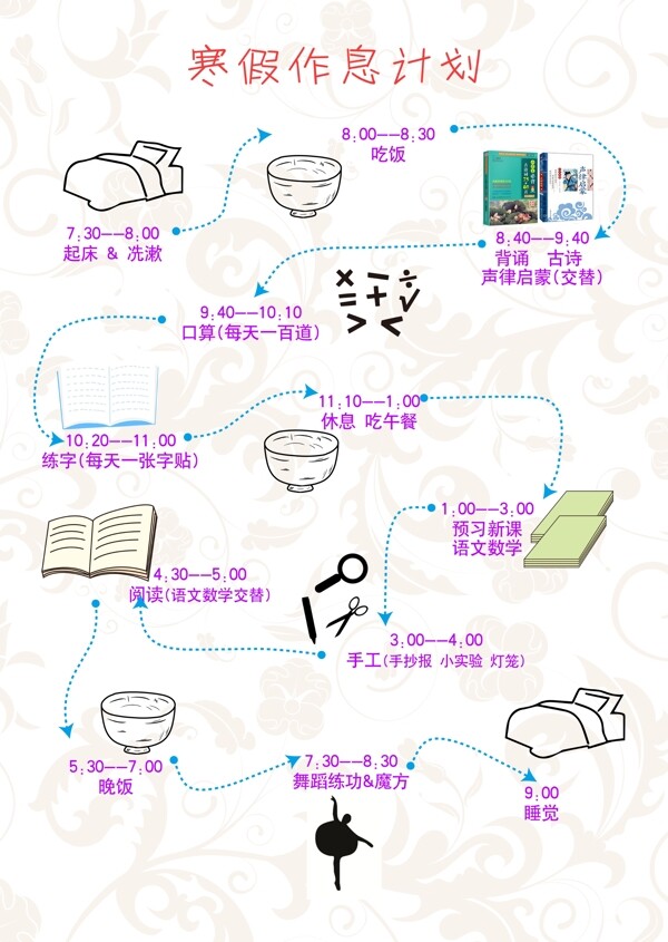 寒假手抄报我的一天