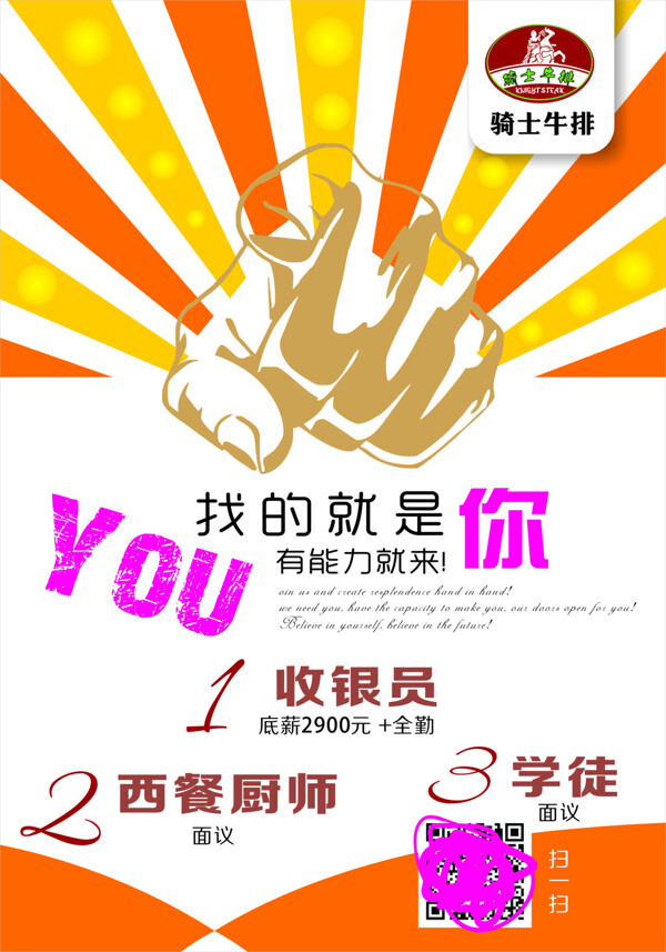 招聘海報(bào)