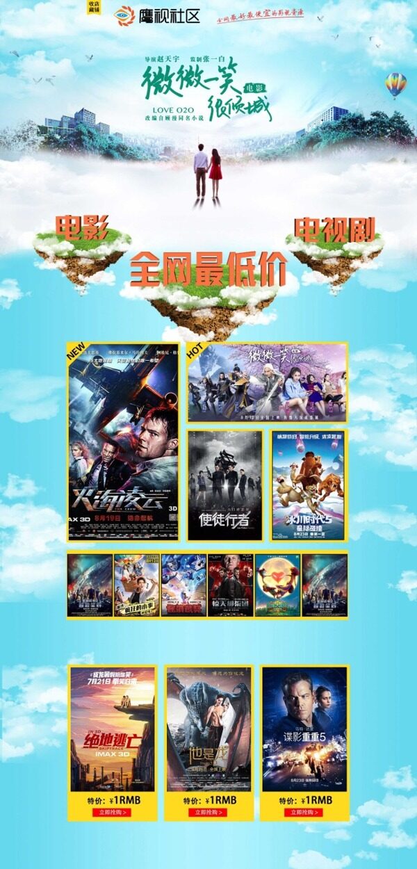 鷹視淘寶首頁素材