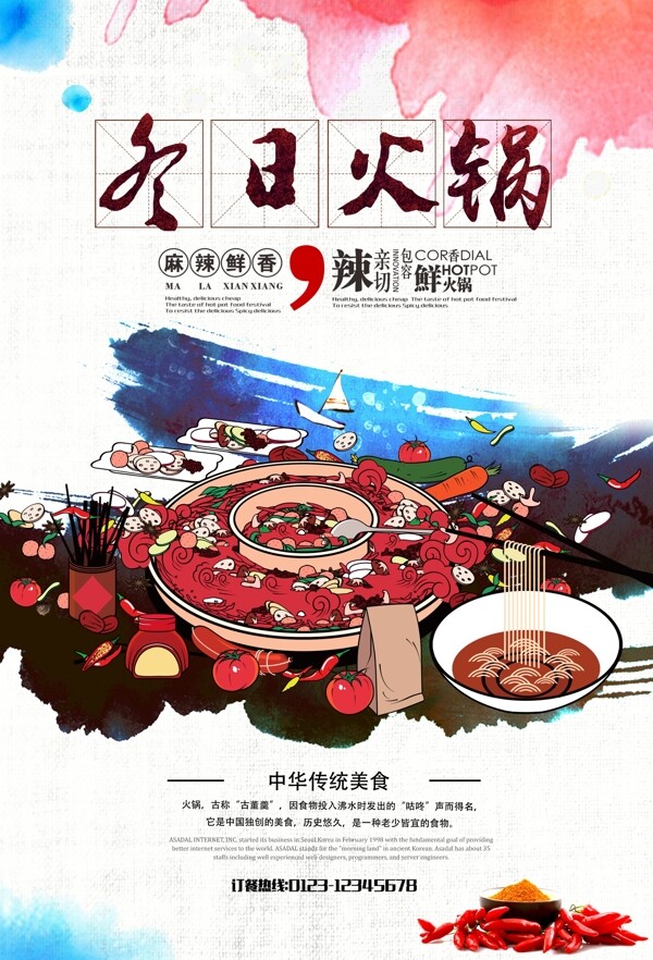 水墨中国风冬日火锅餐饮美食海报
