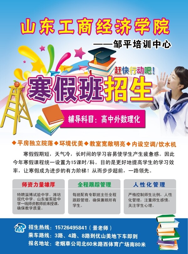 輔導(dǎo)班宣傳單圖片