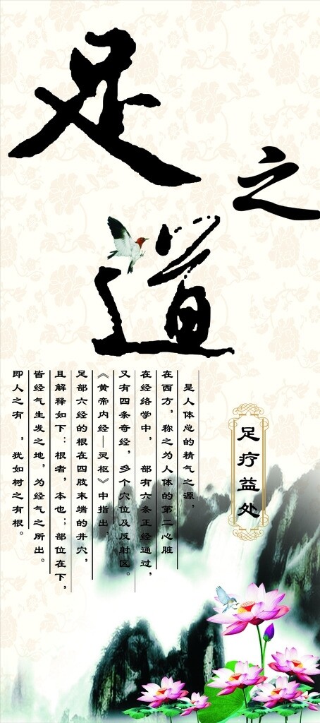 足之道足浴海報